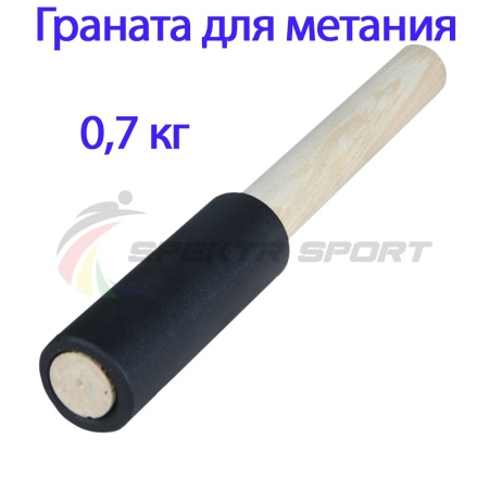 Купить Граната для метания тренировочная 0,7 кг в Пролетарске 